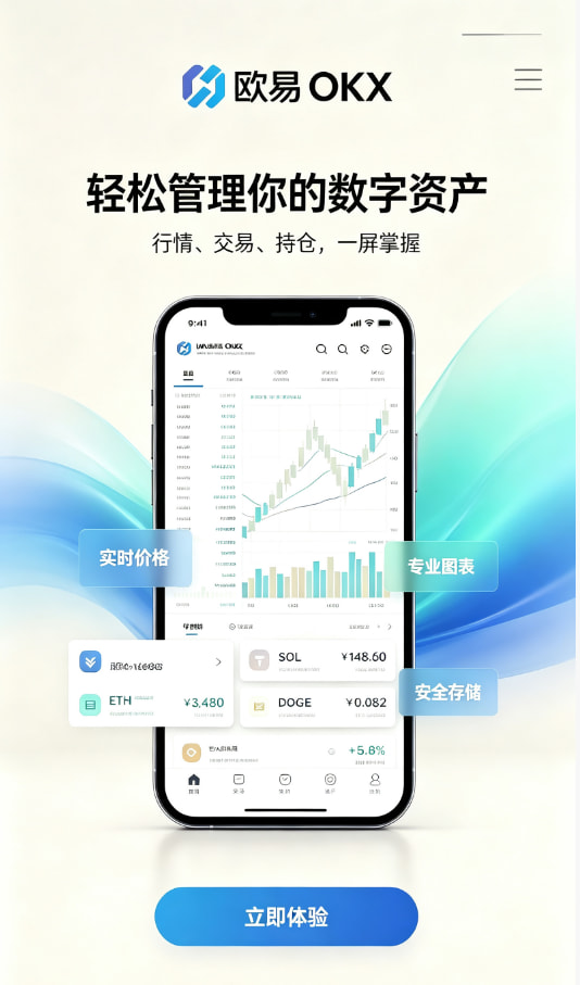 欧交易所app官网安装行情
