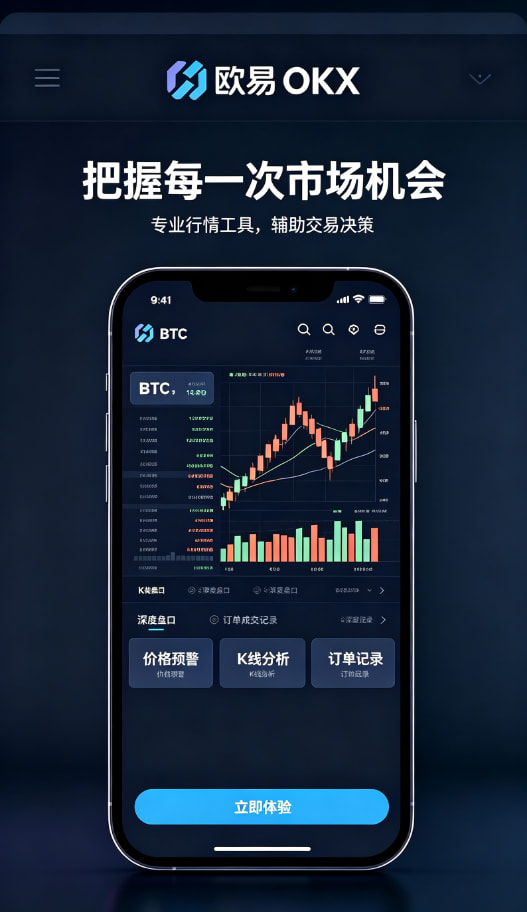 欧交易所app官网安装体验